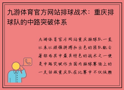 九游体育官方网站排球战术：重庆排球队的中路突破体系