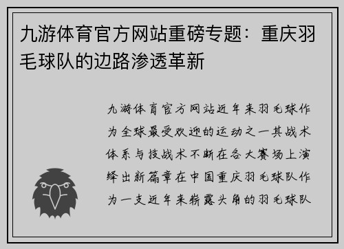 九游体育官方网站重磅专题：重庆羽毛球队的边路渗透革新